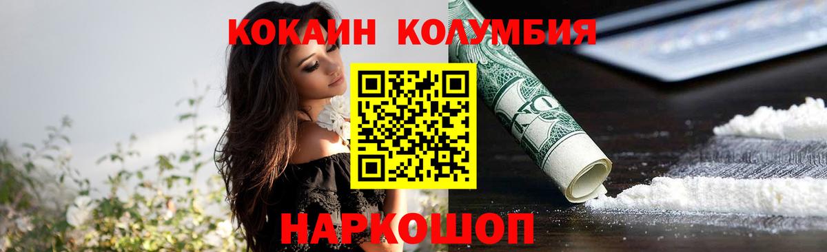 Cocaine Колумбийский  Вход с VPN  Кокаин  Елабуга  Cocaine Columbia 