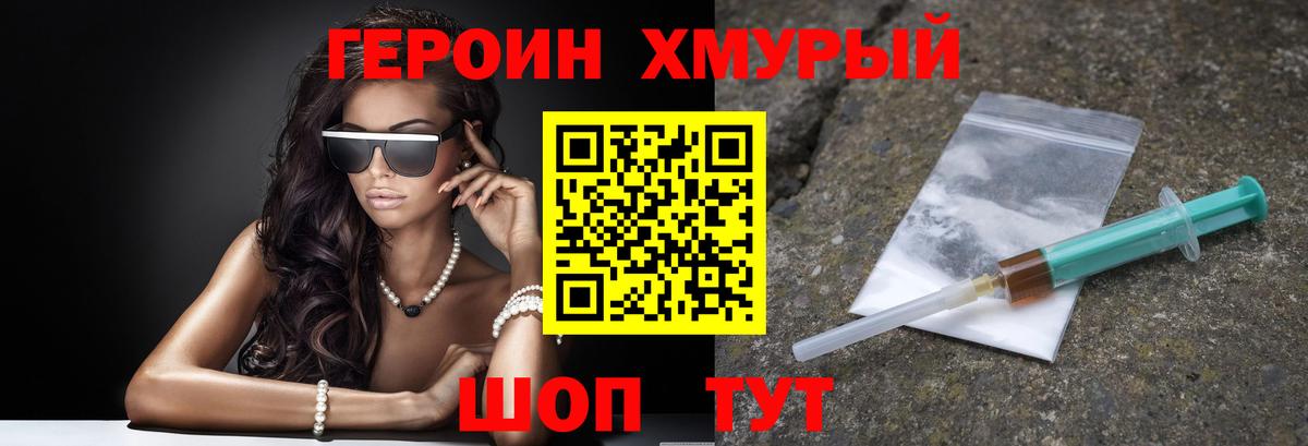 ГЕРОИН хмурый Елабуга