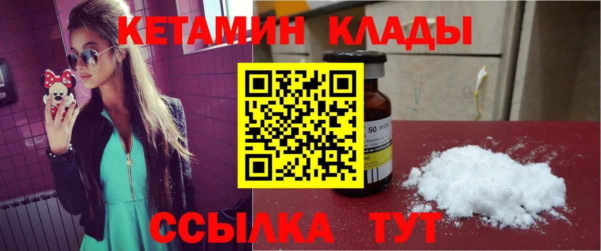 КЕТАМИН ketamine  Вход с VPN  Елабуга 