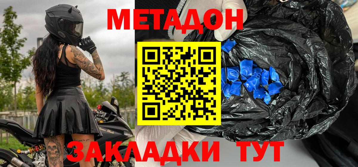 МЕТАДОН VHQ Елабуга